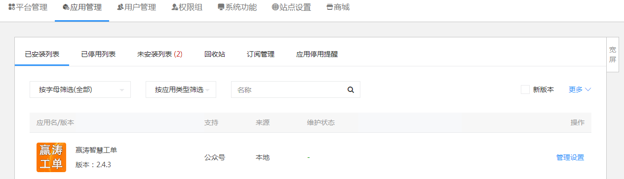 图片[1]-互联网大师兄i赢涛智慧工单 v2.4.3 公众号模块版-互联网大师兄i互联网大师兄i
