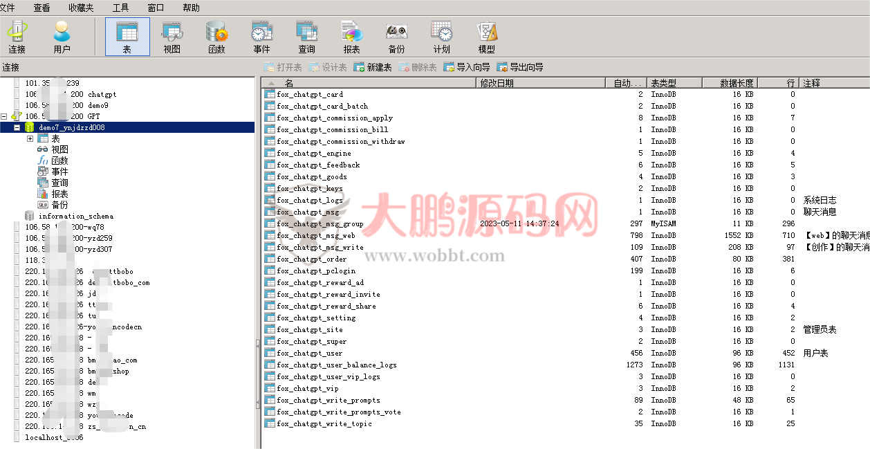 图片[11]-互联网大师兄i小狐狸GPT付费体验系统 版本升级及数据库结构同步教程-互联网大师兄i互联网大师兄i