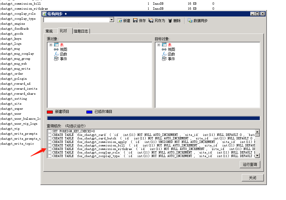 图片[19]-互联网大师兄i小狐狸GPT付费体验系统 版本升级及数据库结构同步教程-互联网大师兄i互联网大师兄i