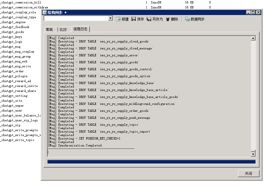 图片[21]-互联网大师兄i小狐狸GPT付费体验系统 版本升级及数据库结构同步教程-互联网大师兄i互联网大师兄i
