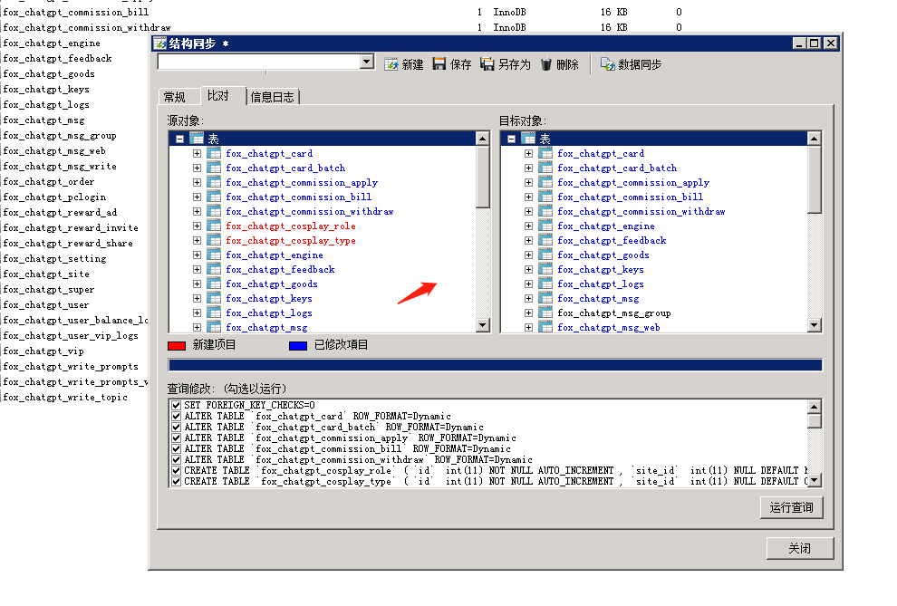 图片[23]-互联网大师兄i小狐狸GPT付费体验系统 版本升级及数据库结构同步教程-互联网大师兄i互联网大师兄i
