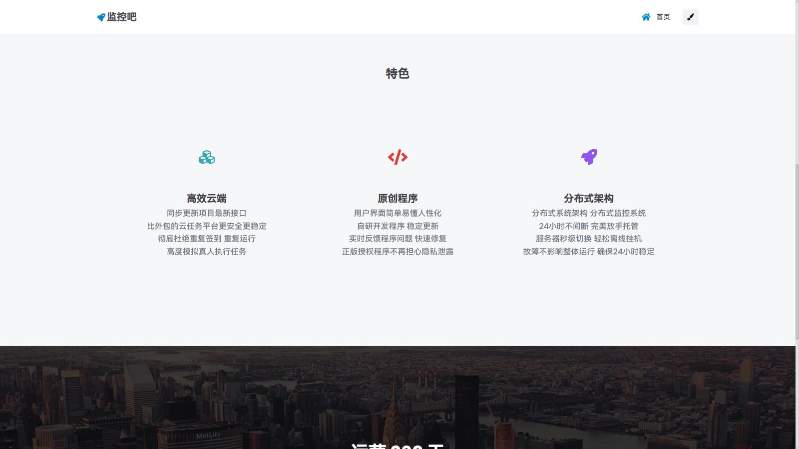 D1172 高度模拟真人云监控计划任务系统源码 定时访问网址监控-互联网大师兄i互联网大师兄i