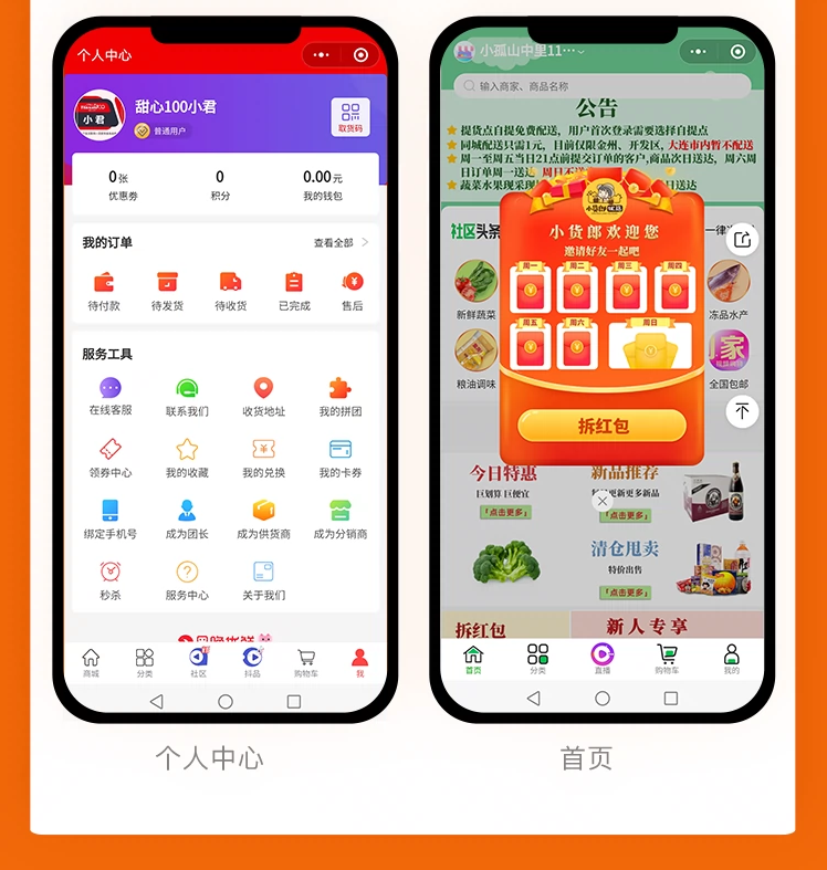 图片[10]-互联网大师兄iD1179甜心100社区团购电商系统独立开源版小程序V16.2 +小程序端-互联网大师兄i互联网大师兄i