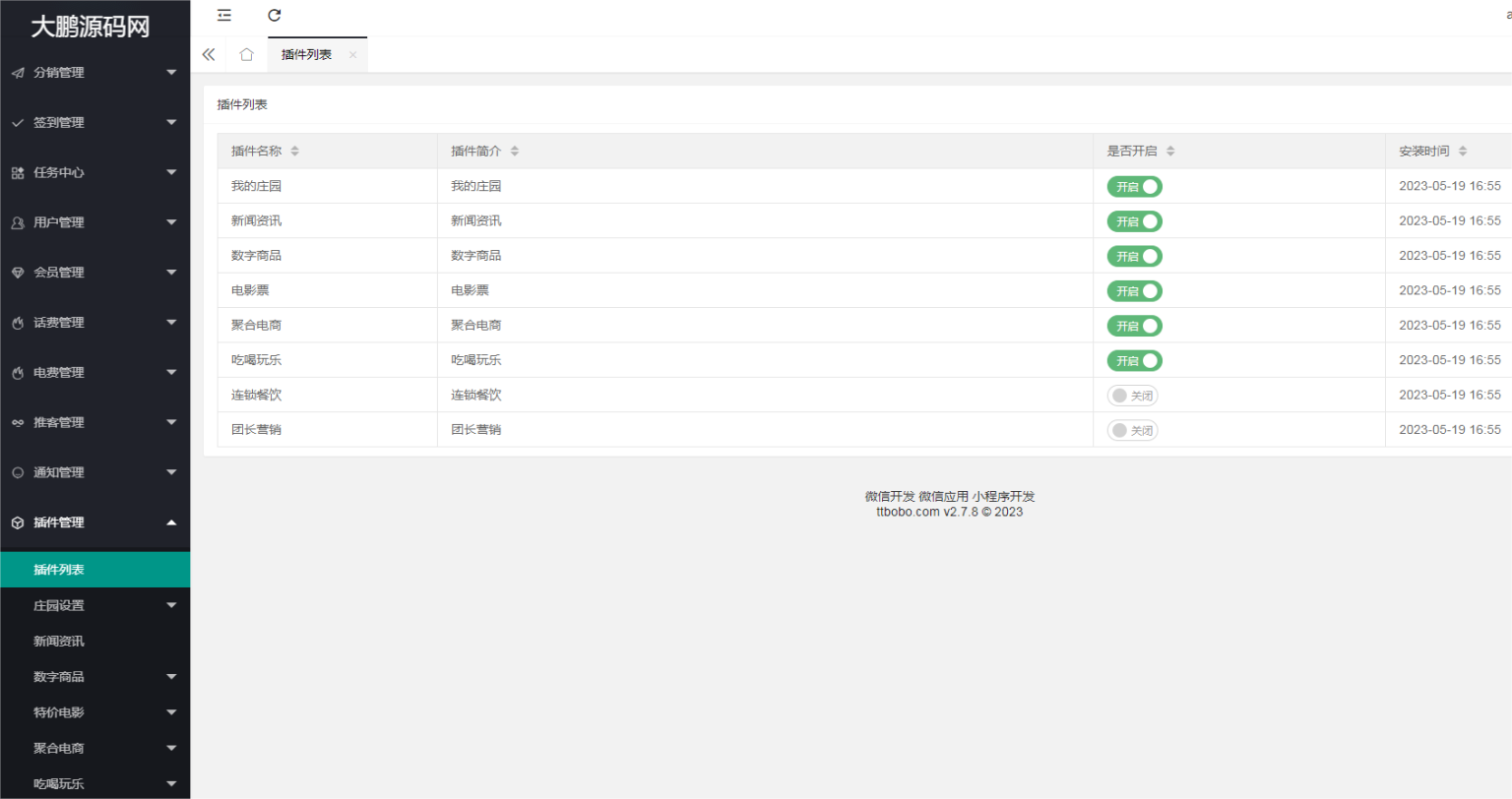 D1177赚钱大师系统v5.8.7 公众号+小程序前端+7插件(模块版)插图2 D1177赚钱大师系统v5.8.7 公众号+小程序前端+7插件(模块版)插图2