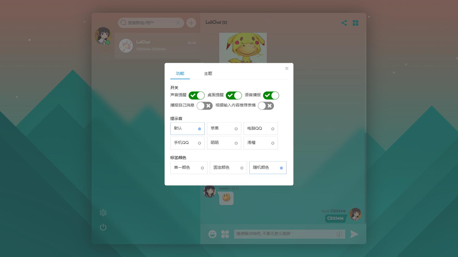 D1168 UI精美的二次元聊天室源码 fiora聊天室-互联网大师兄i互联网大师兄i