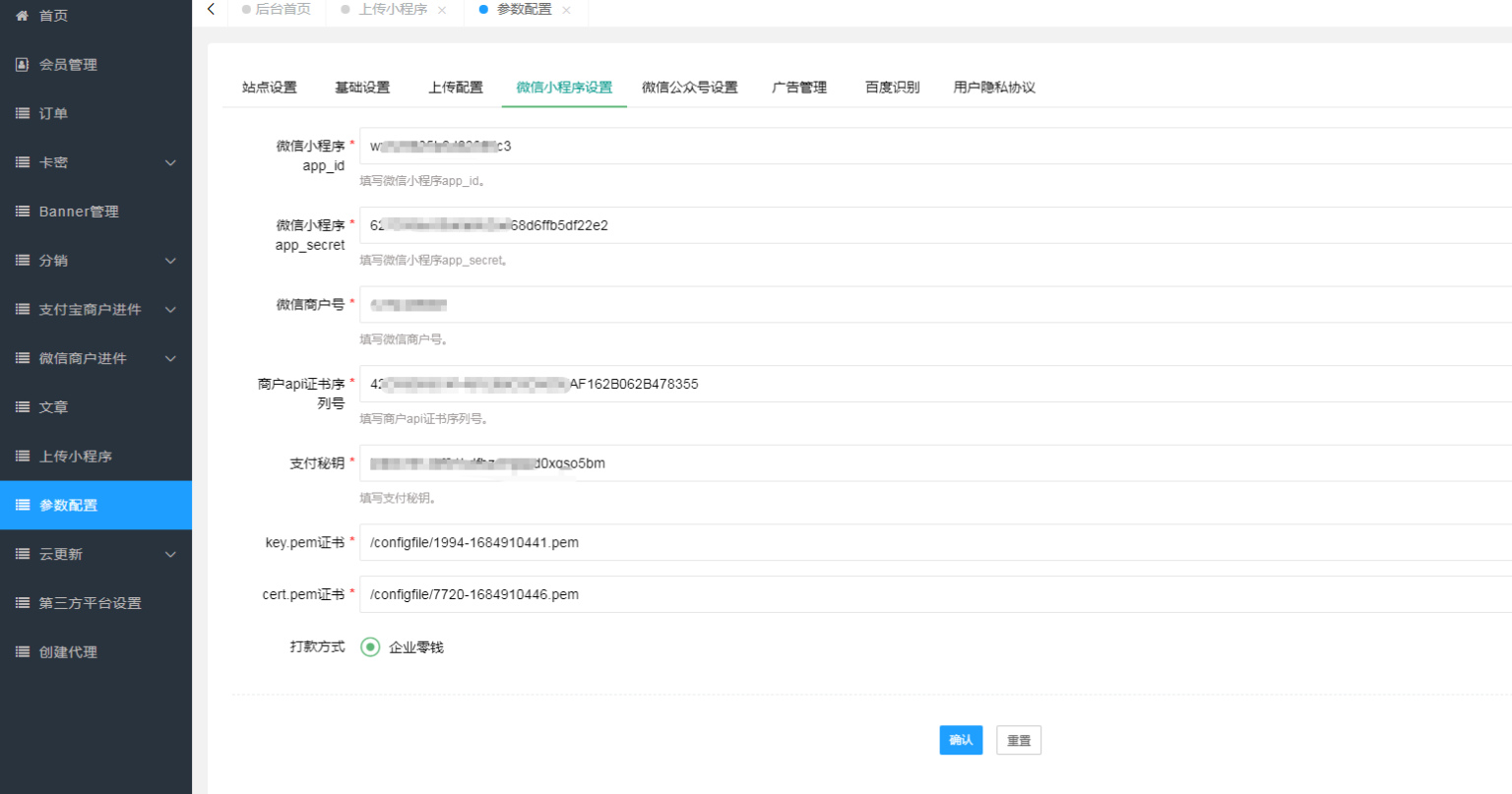 图片[4]-互联网大师兄i小程序认证进件服务商助手SAAS平台V3.0.3 +小程序前端在线上传-互联网大师兄i互联网大师兄i