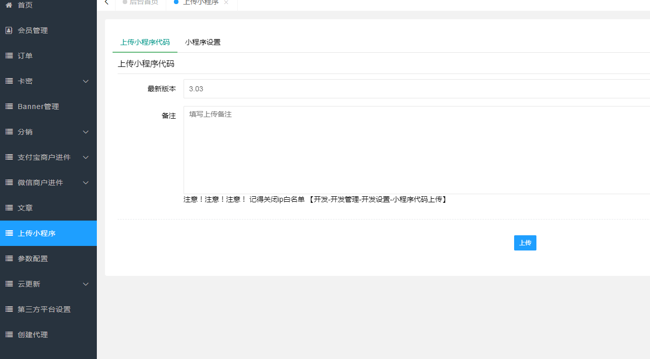 图片[6]-互联网大师兄i小程序认证进件服务商助手SAAS平台V3.0.3 +小程序前端在线上传-互联网大师兄i互联网大师兄i