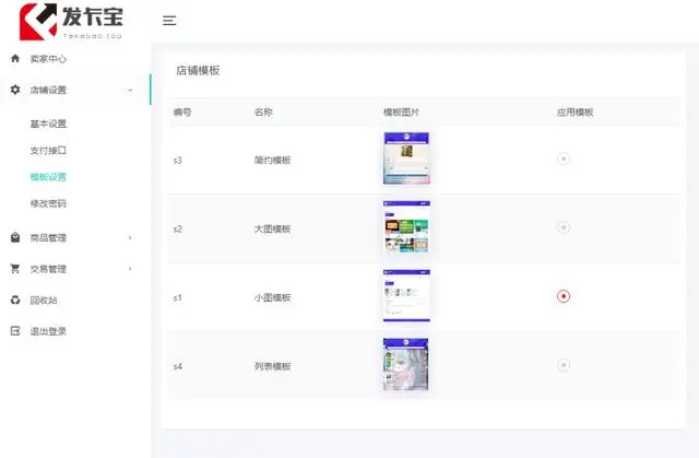 图片[5]-互联网大师兄iD1139 2023最新发卡宝 自动发卡系统源码 基于PHP的卡密寄售系统源码-互联网大师兄i互联网大师兄i