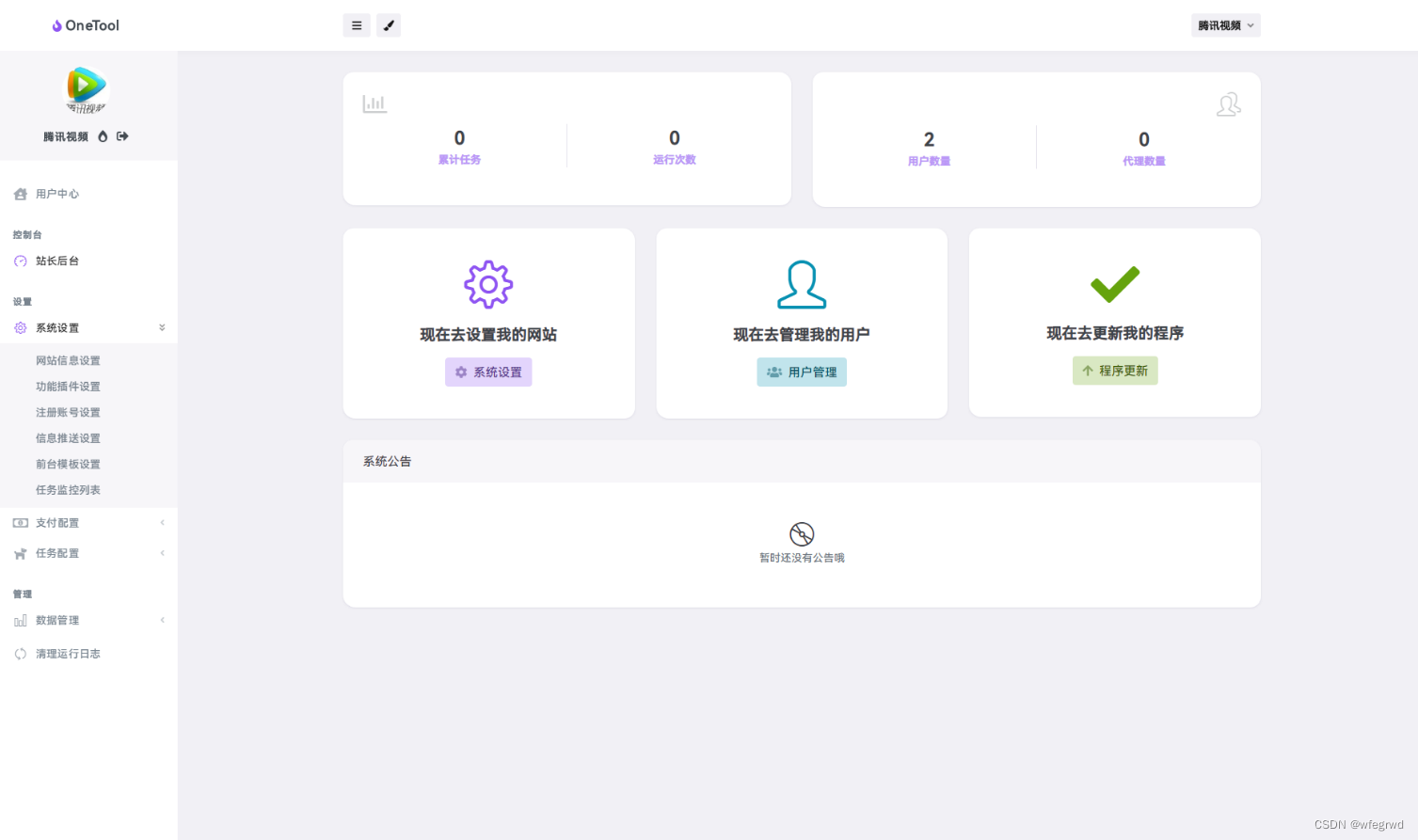 图片[4]-互联网大师兄iD1170 最新OneTool 十一合一多平台助手开心可用版源码-互联网大师兄i互联网大师兄i