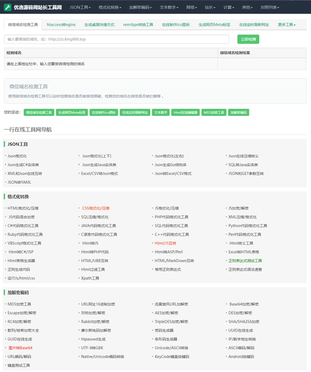 图片[3]-互联网大师兄iD1100 2023最新站长必备在线工具箱系统源码 含上百款工具 带后台版本 自适应模板 优化修复版-互联网大师兄i互联网大师兄i