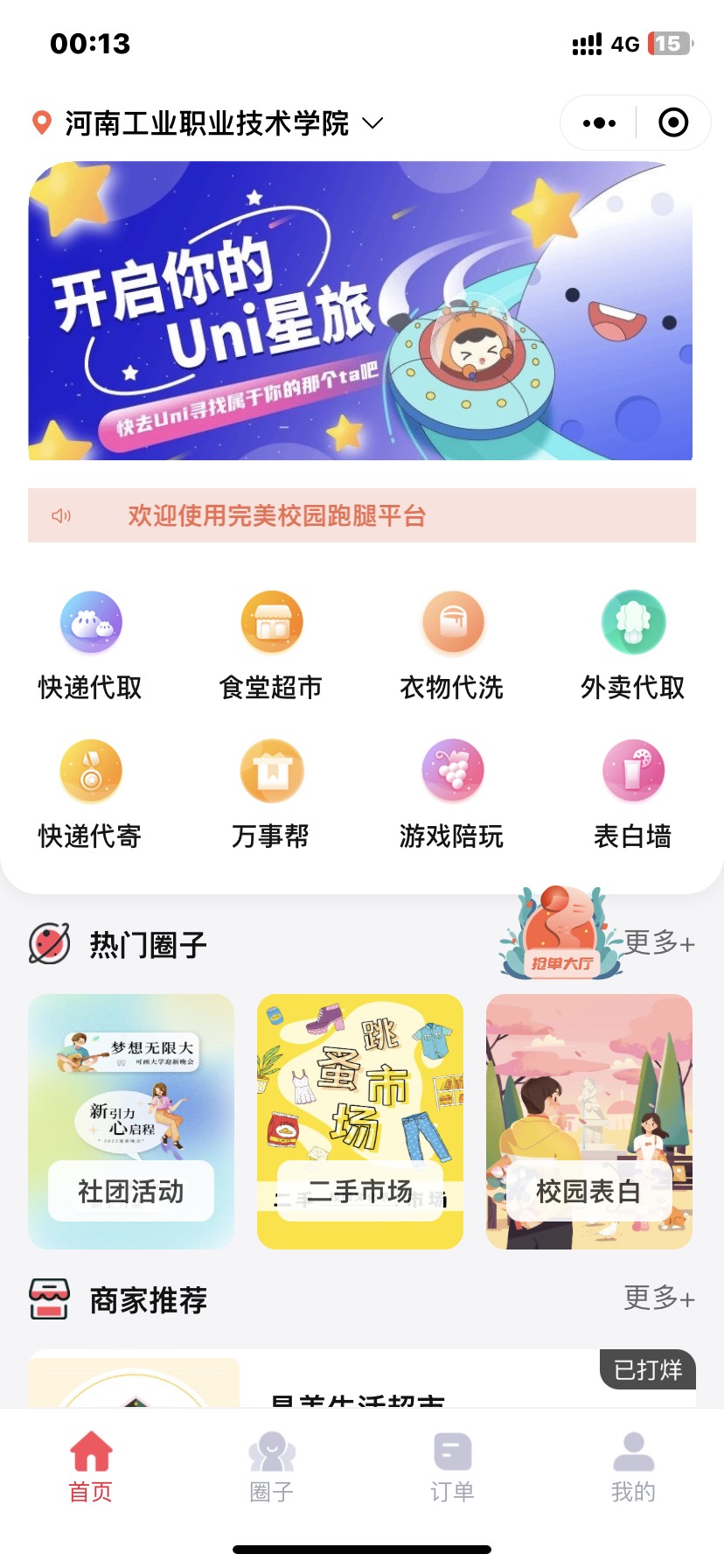 D1119 【视频教程】最新版校园完美跑腿独立版小程序多校版本多模块-互联网大师兄i互联网大师兄i