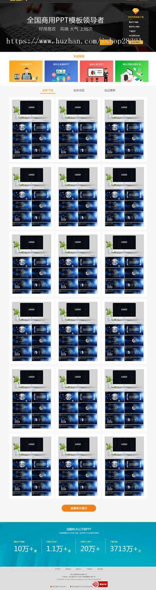 图片[3]-互联网大师兄iD1117 仿当图网 PPT资源下载站 整站源码下载-互联网大师兄i互联网大师兄i