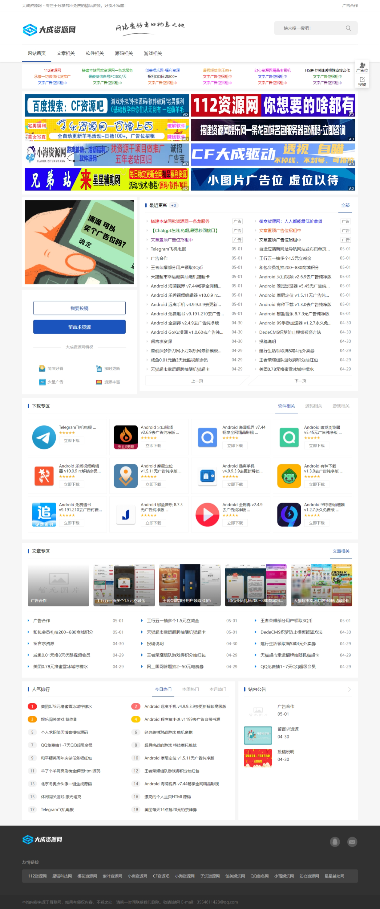 织梦DedeCMS大成资源网小刀娱乐网源码-互联网大师兄i互联网大师兄i