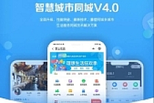 D1160智慧城市同城V4小程序V2.24独立开源版 + 全插件+VUE小程序开源前端+最新用户授权接口-互联网大师兄i互联网大师兄i