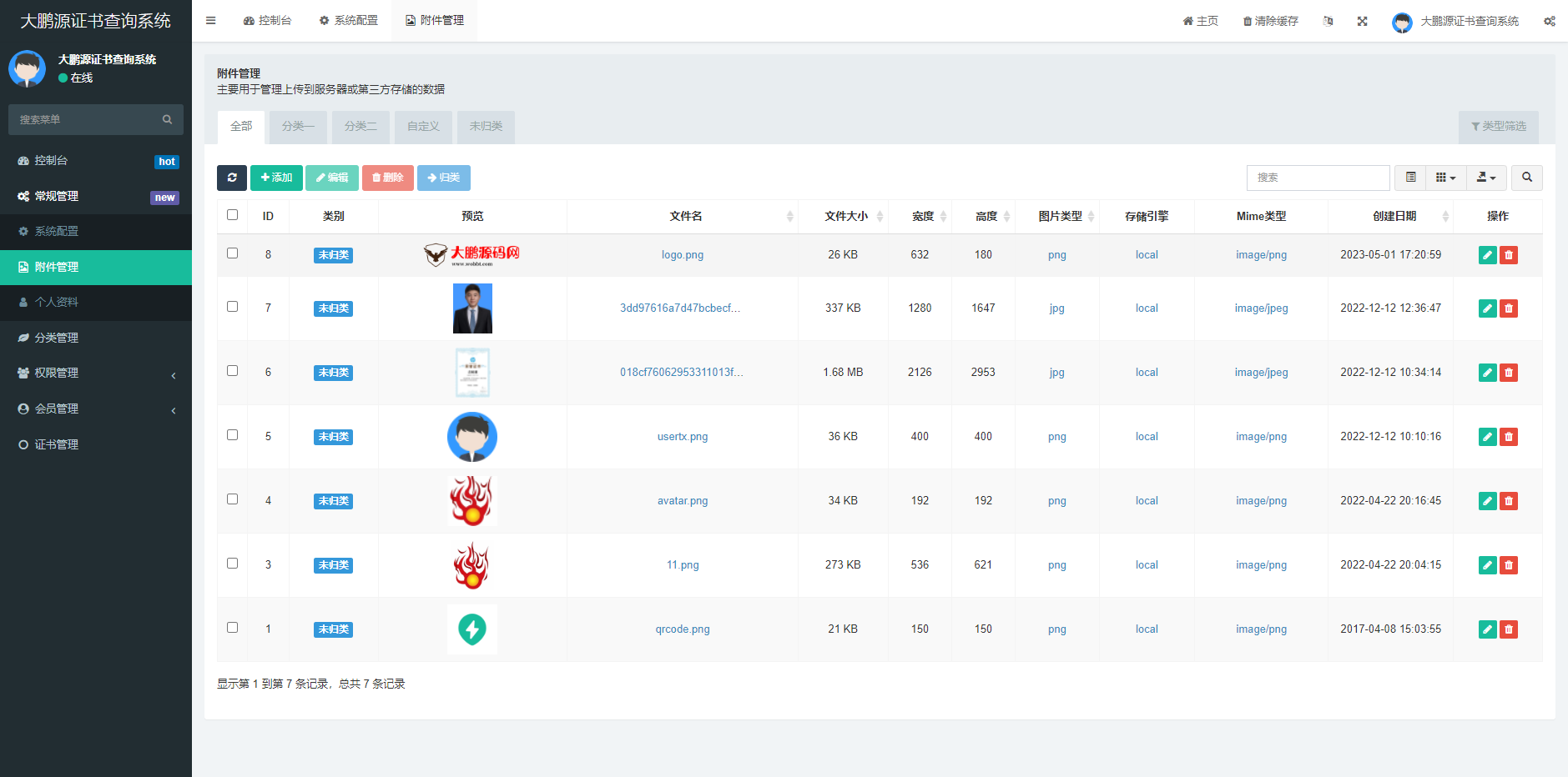 图片[5]-互联网大师兄iD1085 【去授权】证书在线查询系统,资质证书显示网站源码,证书查询自适应手机端-互联网大师兄i互联网大师兄i