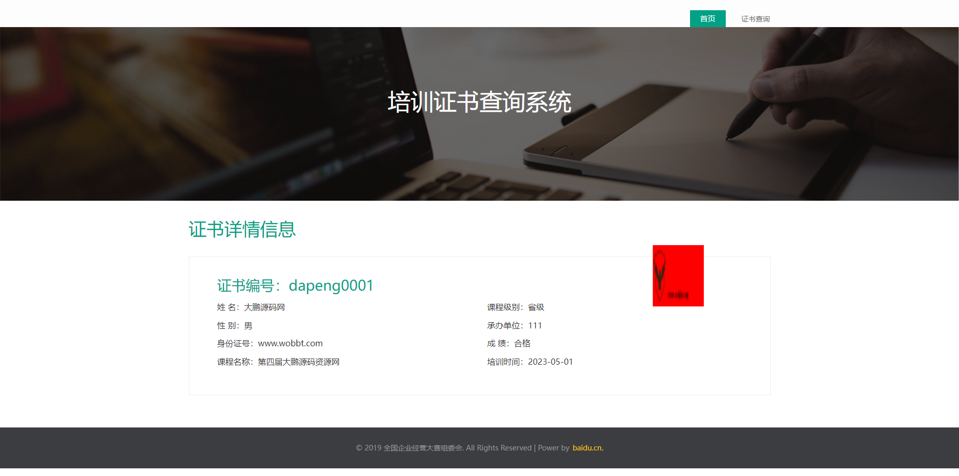 图片[2]-互联网大师兄iD1085 【去授权】证书在线查询系统,资质证书显示网站源码,证书查询自适应手机端-互联网大师兄i互联网大师兄i
