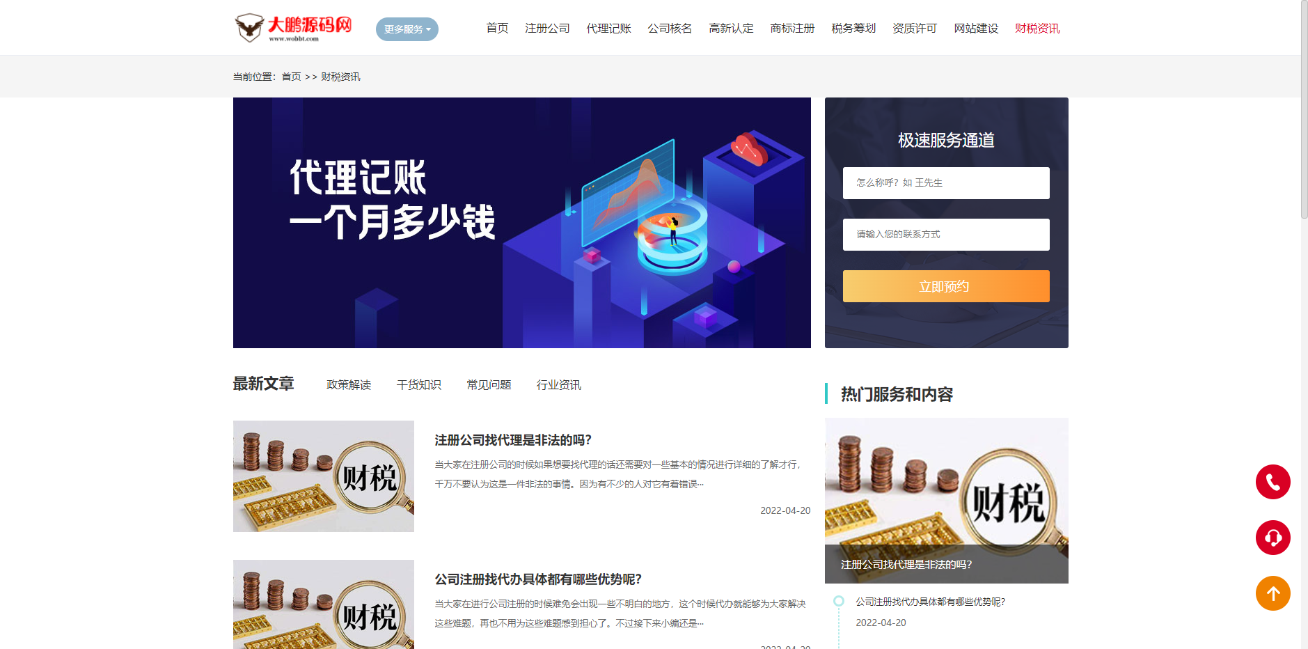 图片[3]-互联网大师兄iD1086 企业记账报税公司注册商务服务网站pbootcms模板 财务会计类网站源码下载-互联网大师兄i互联网大师兄i