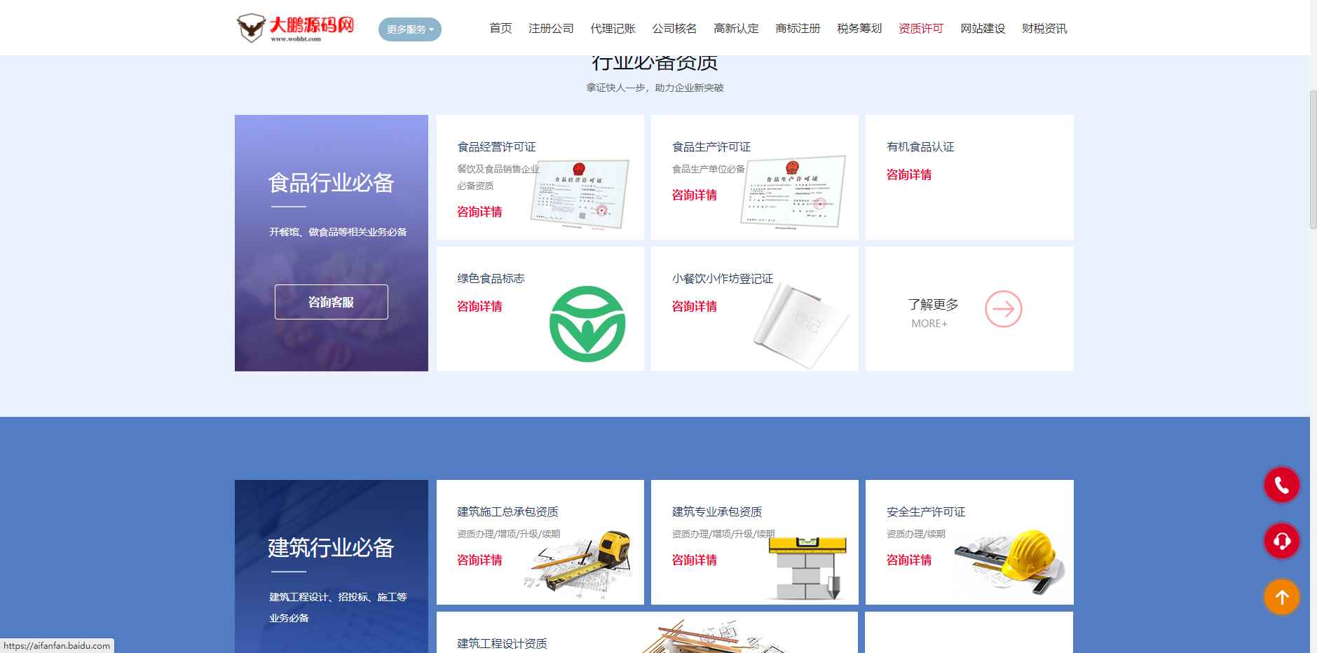 图片[2]-互联网大师兄iD1086 企业记账报税公司注册商务服务网站pbootcms模板 财务会计类网站源码下载-互联网大师兄i互联网大师兄i