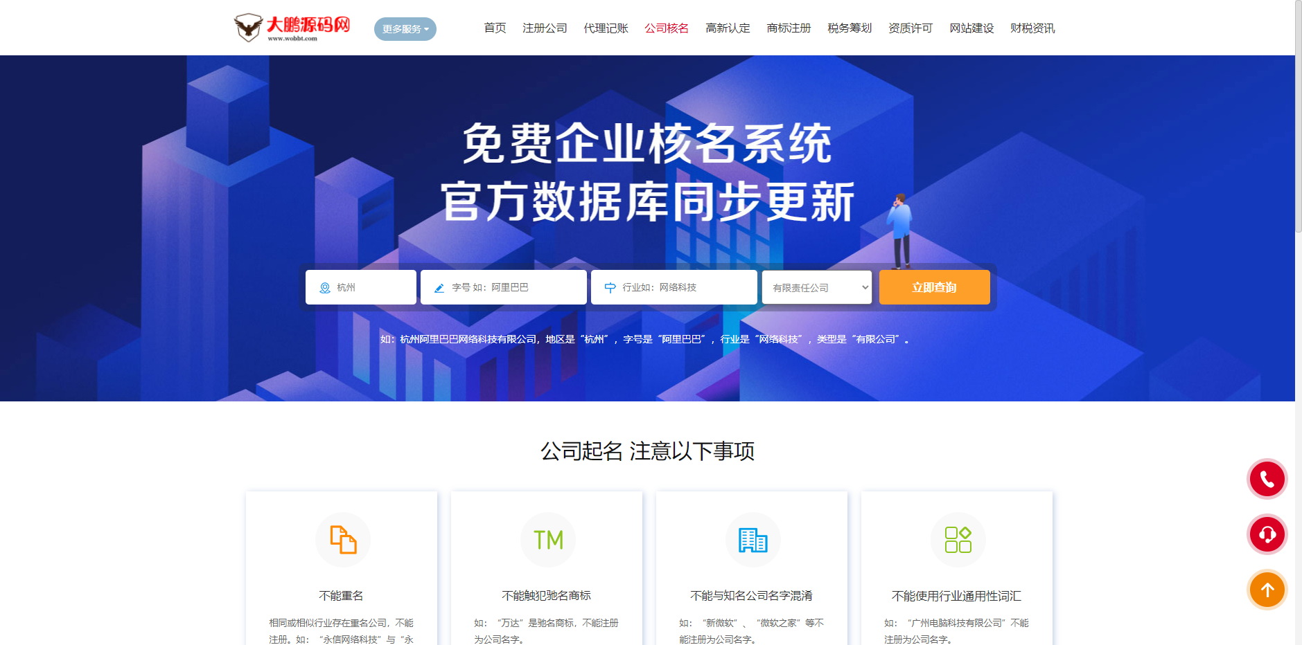 D1086 企业记账报税公司注册商务服务网站pbootcms模板 财务会计类网站源码下载-互联网大师兄i互联网大师兄i