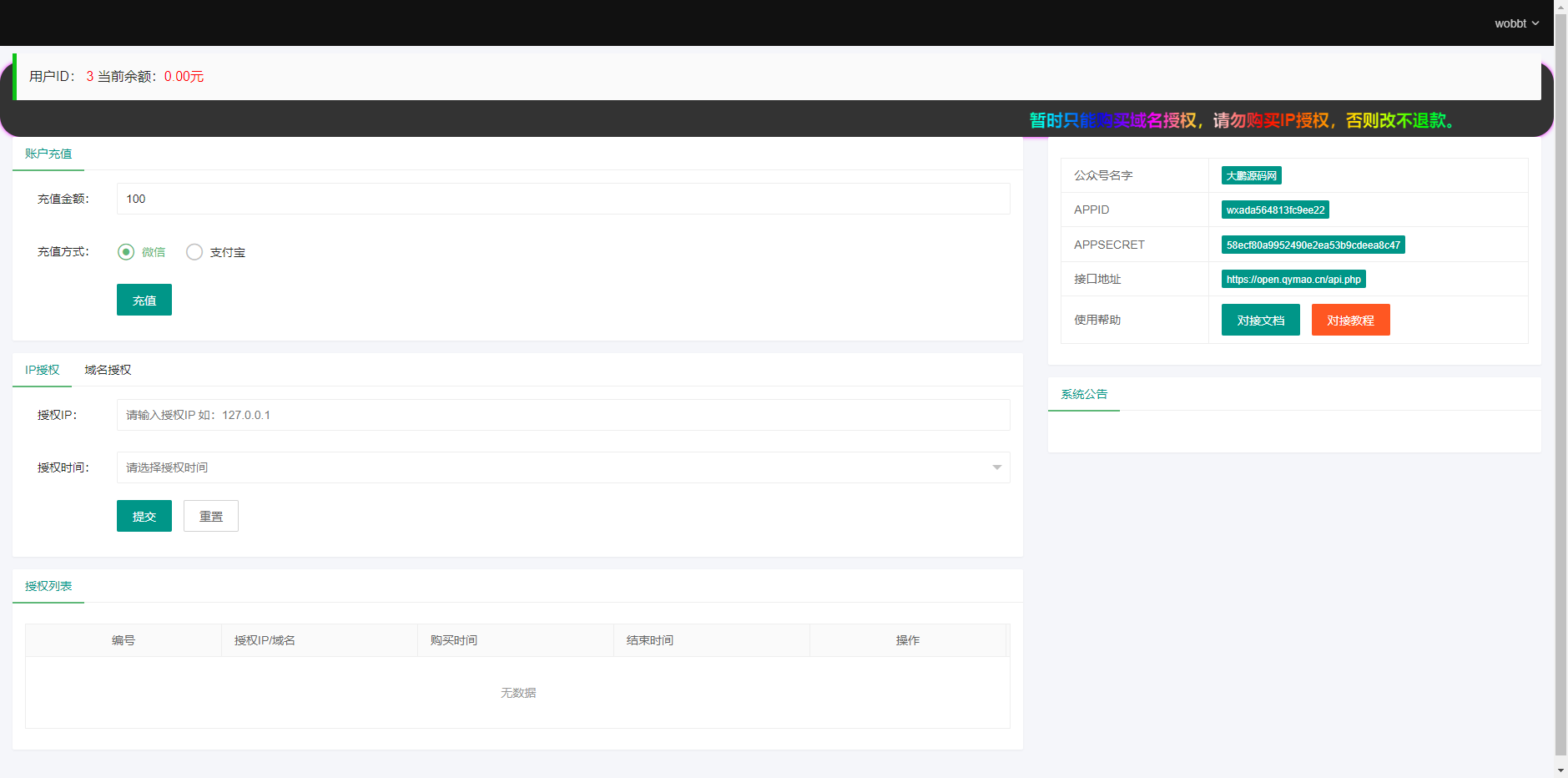 图片[3]-互联网大师兄iD1099 2023全新微信公众号无限回调系统源码 | 亲测可用-互联网大师兄i互联网大师兄i