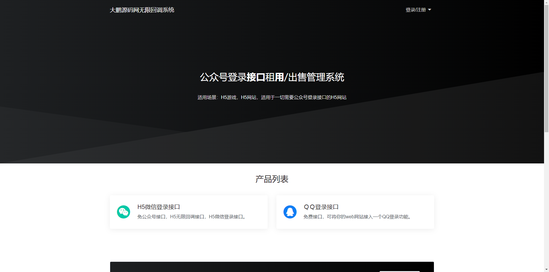 D1099 2023全新微信公众号无限回调系统源码 | 亲测可用-互联网大师兄i互联网大师兄i