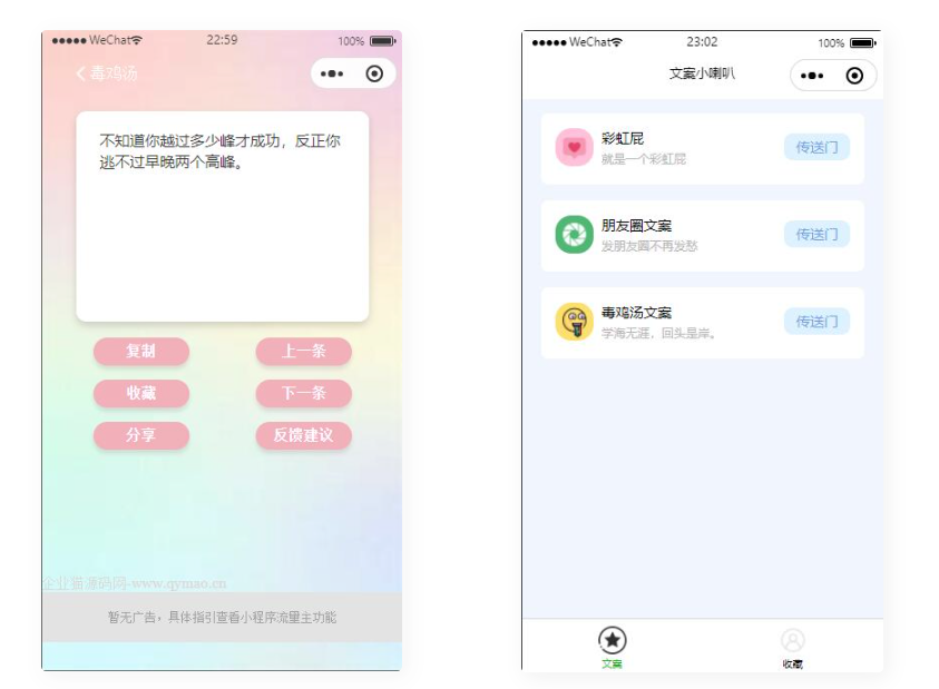 图片[2]-互联网大师兄i文案工具小程序源码 带流量主-互联网大师兄i互联网大师兄i