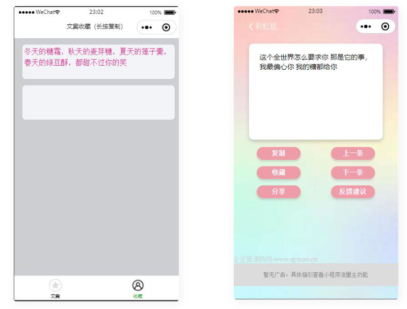 文案工具小程序源码 带流量主-互联网大师兄i互联网大师兄i