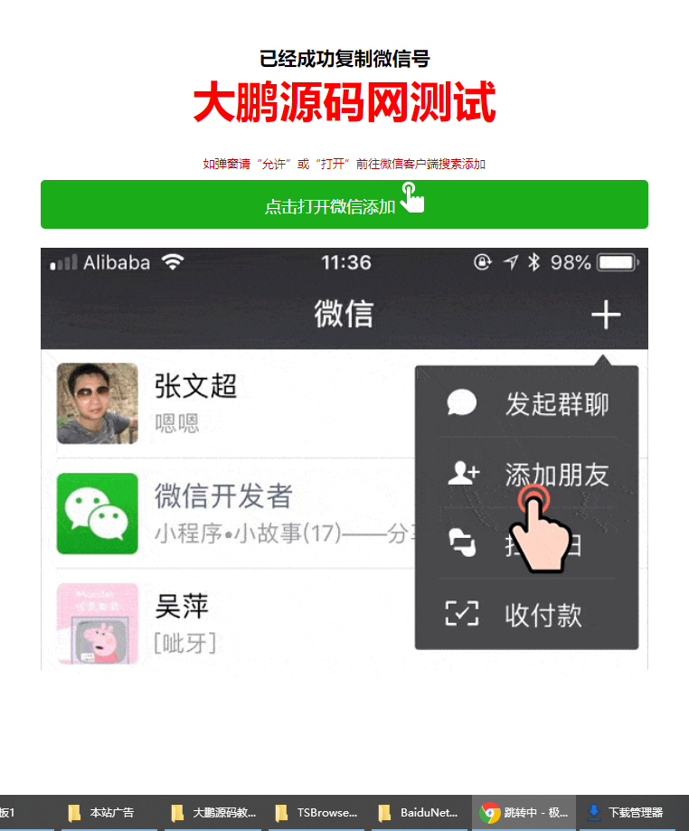 图片[2]-互联网大师兄iD1115 两套推广页微信引流加好友源码复制微信号跳转微信落地单页程序源码下载-互联网大师兄i互联网大师兄i