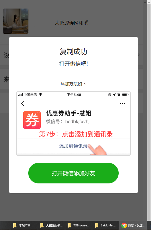 D1115 两套推广页微信引流加好友源码复制微信号跳转微信落地单页程序源码下载-互联网大师兄i互联网大师兄i
