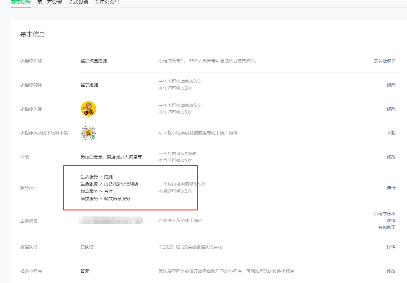 图片[11]-互联网大师兄iD1119 【视频教程】最新版校园完美跑腿独立版小程序多校版本多模块-互联网大师兄i互联网大师兄i