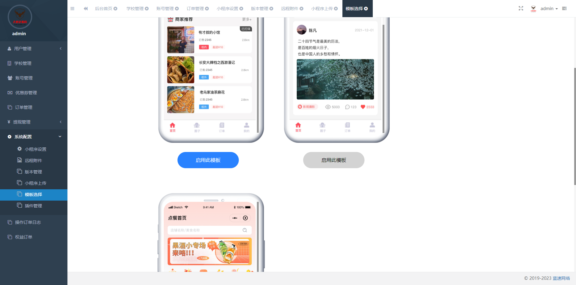 图片[10]-互联网大师兄iD1119 【视频教程】最新版校园完美跑腿独立版小程序多校版本多模块-互联网大师兄i互联网大师兄i
