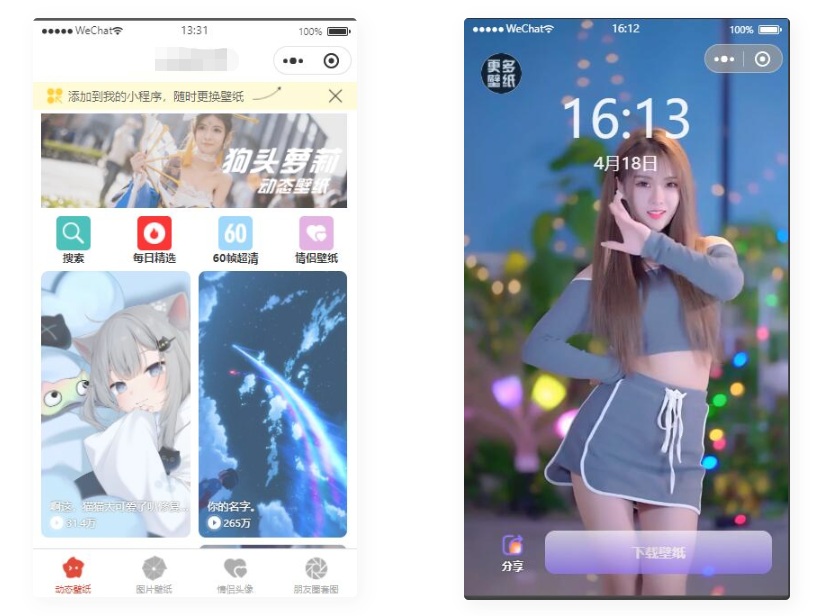 图片[2]-互联网大师兄iD1125 资源超多的 动态/静态壁纸流量主小程序 情侣头像 朋友圈套图小程序-互联网大师兄i互联网大师兄i