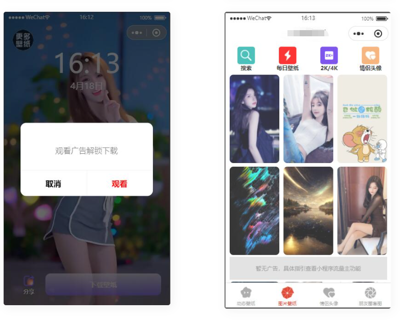 D1125 资源超多的 动态/静态壁纸流量主小程序 情侣头像 朋友圈套图小程序-互联网大师兄i互联网大师兄i