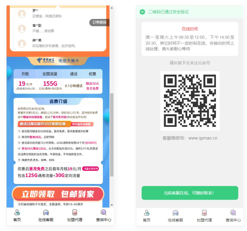 图片[2]-互联网大师兄iD1138 php号卡商城v1.3(支持扫码无限开通分站)-互联网大师兄i互联网大师兄i