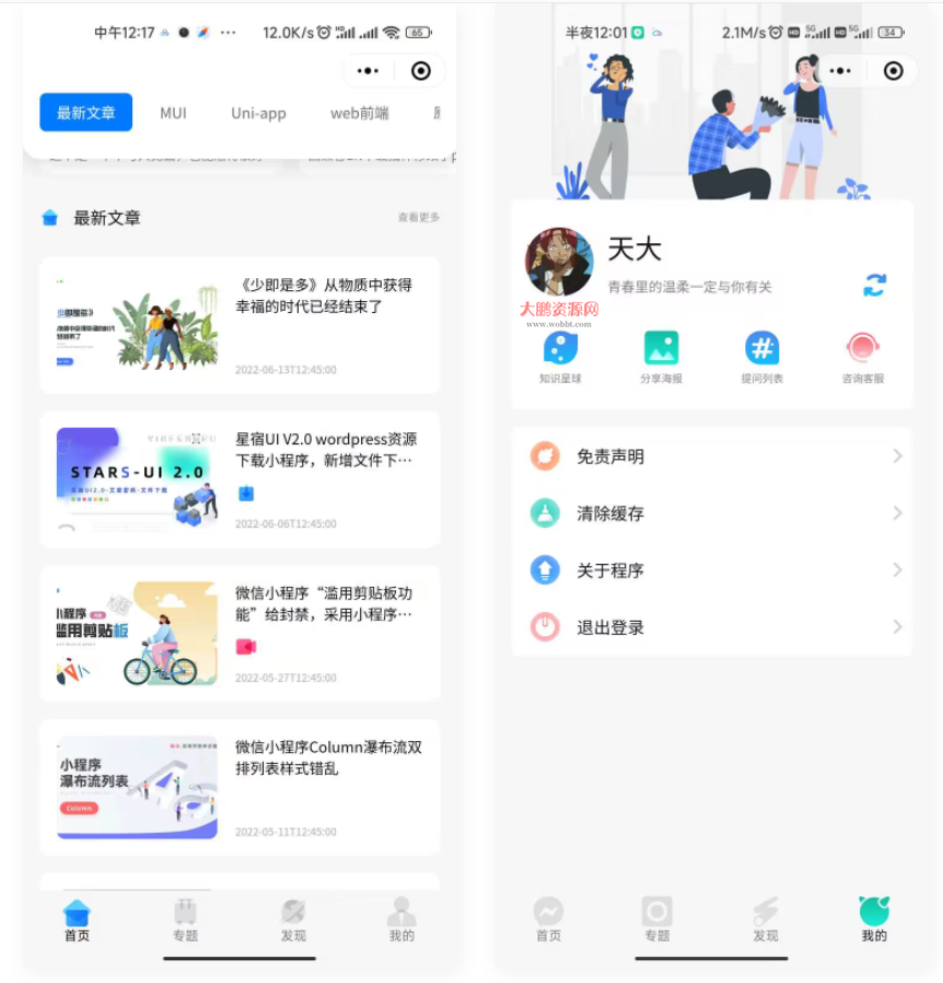 D1145 资源付费变现小程序 支持流量主 星宿UI2.4-互联网大师兄i互联网大师兄i