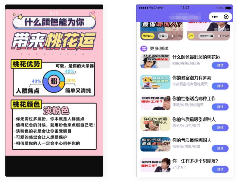 D1149 无需服务器即可搭建的趣味测算流量主小程序-互联网大师兄i互联网大师兄i