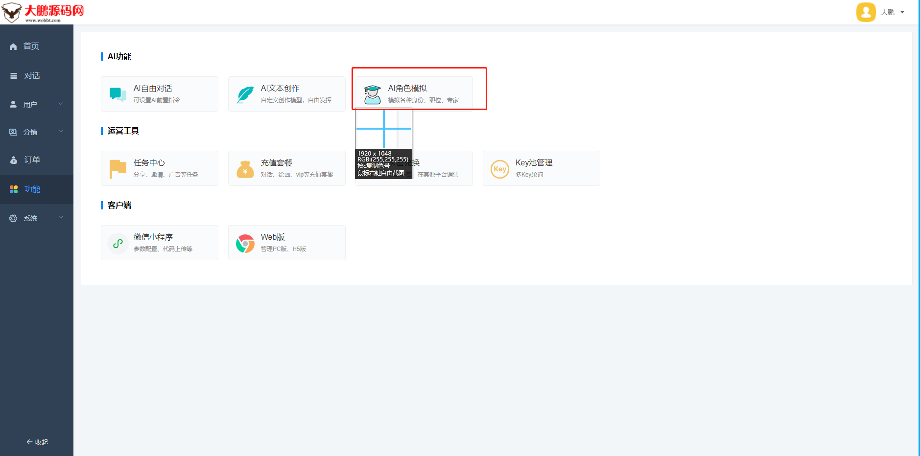 更新D1188小狐狸ChatGPT付费创作系统1.9.7独立版 + H5端 + 小程序前端增加AI绘画+GPT4接口-修复插图8 更新D1188小狐狸ChatGPT付费创作系统1.9.7独立版 + H5端 + 小程序前端增加AI绘画+GPT4接口-修复插图8