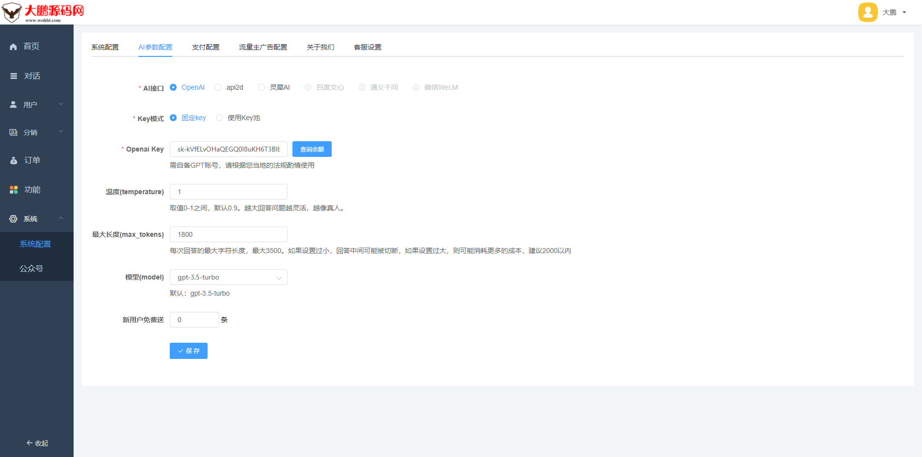 更新D1188小狐狸ChatGPT付费创作系统1.9.7独立版 + H5端 + 小程序前端增加AI绘画+GPT4接口-修复插图9 更新D1188小狐狸ChatGPT付费创作系统1.9.7独立版 + H5端 + 小程序前端增加AI绘画+GPT4接口-修复插图9