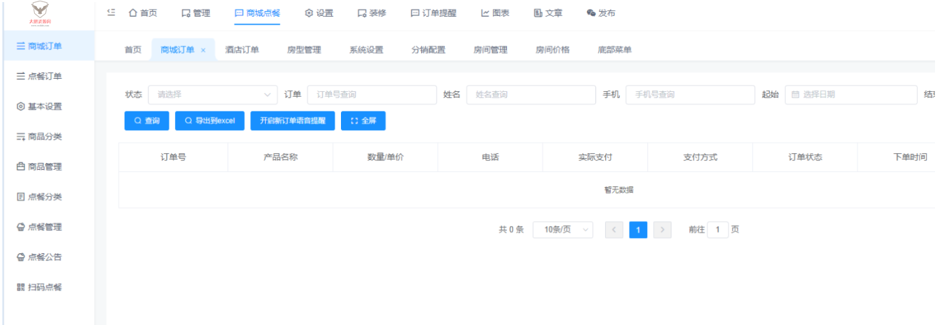 图片[5]-互联网大师兄i手边酒店v2小程序独立版V10.18 免授权 在线升级版 +小程序前端-互联网大师兄i互联网大师兄i