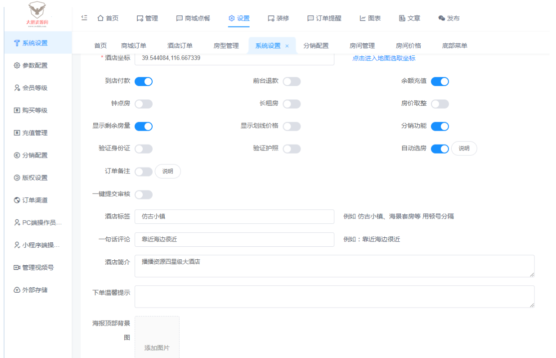 图片[7]-互联网大师兄i手边酒店v2小程序独立版V10.18 免授权 在线升级版 +小程序前端-互联网大师兄i互联网大师兄i