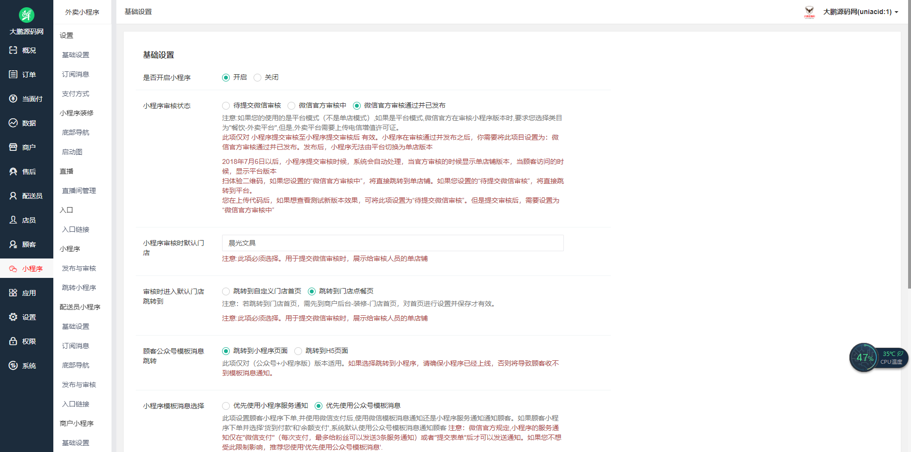 图片[4]-互联网大师兄iD1174 啦啦外卖V45.9稳定运营独立版+公众号+小程序前端 +APP前端+新授权接口-互联网大师兄i互联网大师兄i