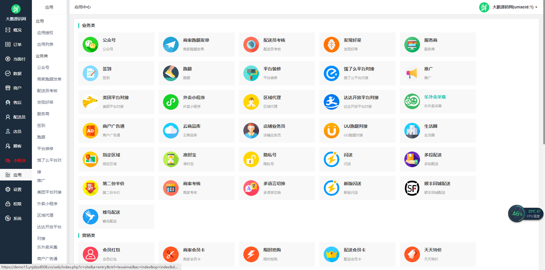 图片[5]-互联网大师兄iD1174 啦啦外卖V45.9稳定运营独立版+公众号+小程序前端 +APP前端+新授权接口-互联网大师兄i互联网大师兄i