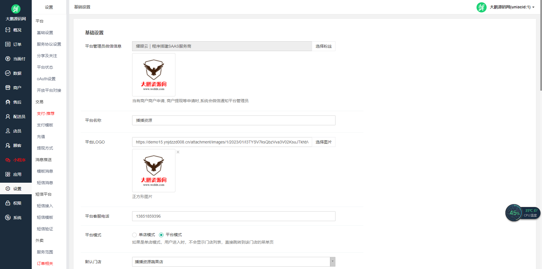 图片[6]-互联网大师兄iD1174 啦啦外卖V45.9稳定运营独立版+公众号+小程序前端 +APP前端+新授权接口-互联网大师兄i互联网大师兄i