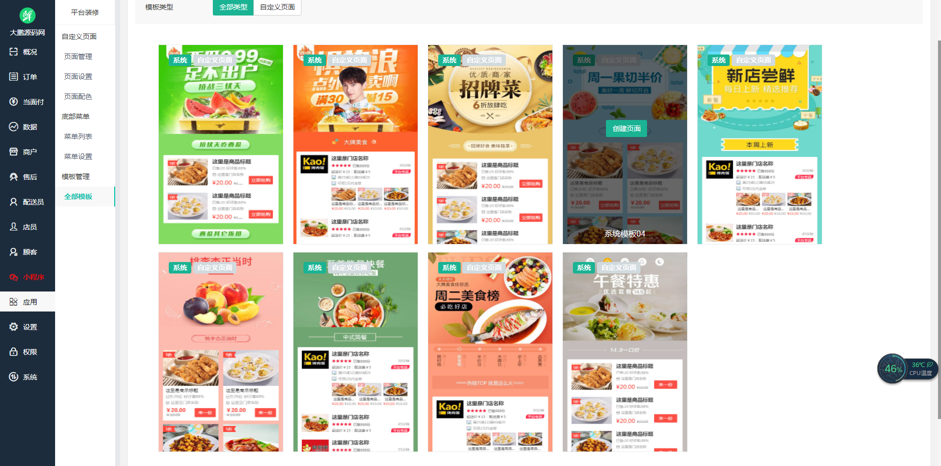 图片[9]-互联网大师兄iD1174 啦啦外卖V45.9稳定运营独立版+公众号+小程序前端 +APP前端+新授权接口-互联网大师兄i互联网大师兄i