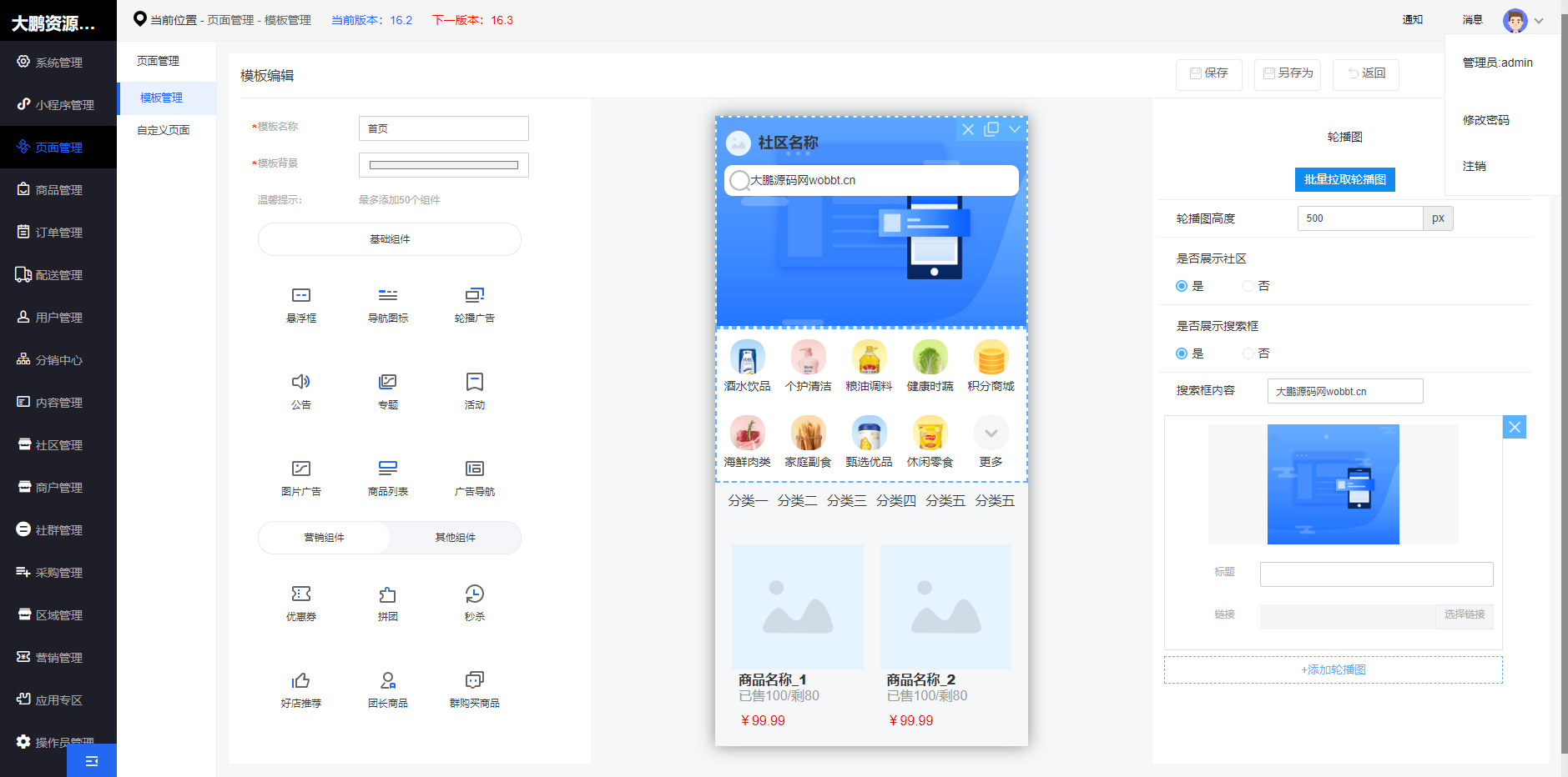 图片[5]-互联网大师兄iD1179甜心100社区团购电商系统独立开源版小程序V16.2 +小程序端-互联网大师兄i互联网大师兄i