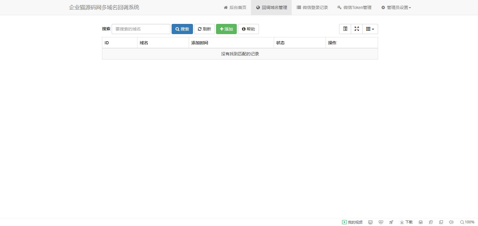 图片[3]-互联网大师兄iD1209 基于thinkphp6.0的新版多域名微信公众号回调源码v1.1-互联网大师兄i互联网大师兄i