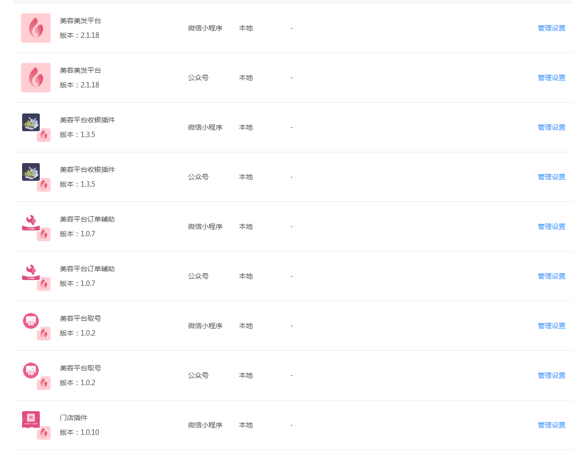 图片[6]-互联网大师兄iD1191新畅美容美发平台V2.1.18 公众号+小程序【平台订单辅助+平台取号+门店插件+平台收银插件】-互联网大师兄i互联网大师兄i