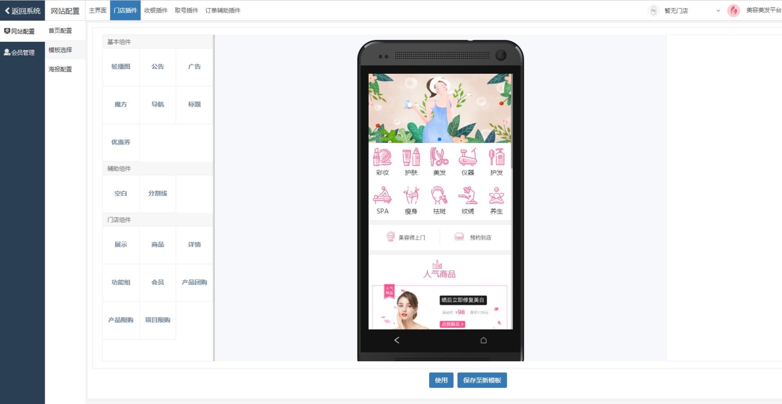 图片[4]-互联网大师兄iD1191新畅美容美发平台V2.1.18 公众号+小程序【平台订单辅助+平台取号+门店插件+平台收银插件】-互联网大师兄i互联网大师兄i