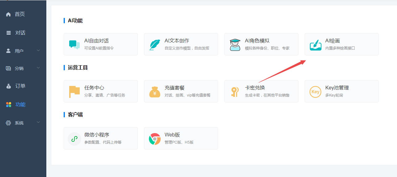 图片[5]-互联网大师兄iD1216ChatGPT付费创作系统V2.0.8独立版 +WEB端+ H5端 + 小程序端+新增PC端绘画-互联网大师兄i互联网大师兄i
