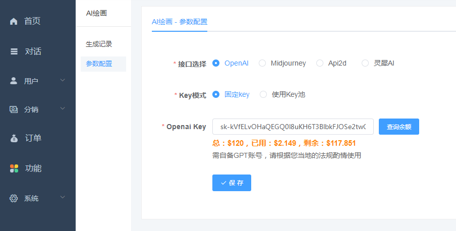 更新D1188小狐狸ChatGPT付费创作系统1.9.7独立版 + H5端 + 小程序前端增加AI绘画+GPT4接口-修复插图7 更新D1188小狐狸ChatGPT付费创作系统1.9.7独立版 + H5端 + 小程序前端增加AI绘画+GPT4接口-修复插图7